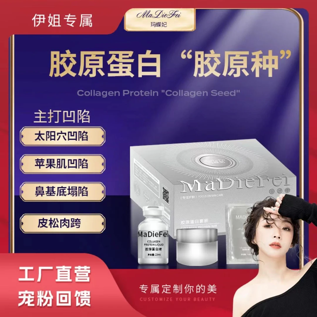【工厂直营】胶原种子主打凹陷肌肤-四维复活胶原-透皮吸收国家专利