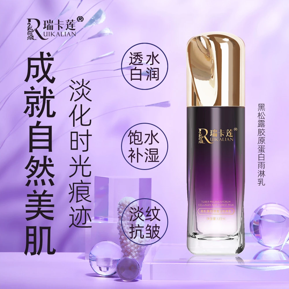 黑松露胶原蛋白雨淋乳