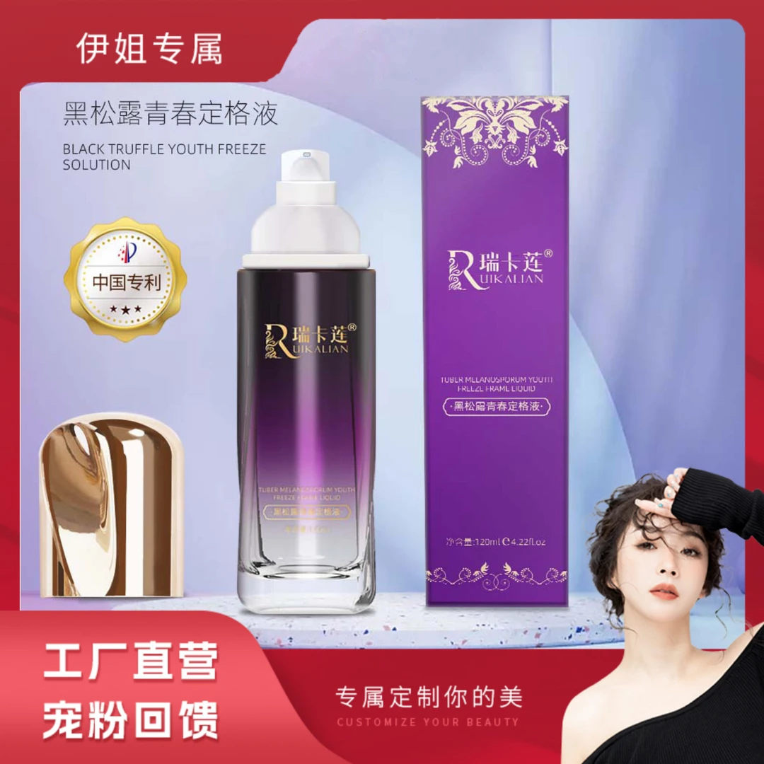 【工厂直营】瑞卡莲黑松露青春定格液