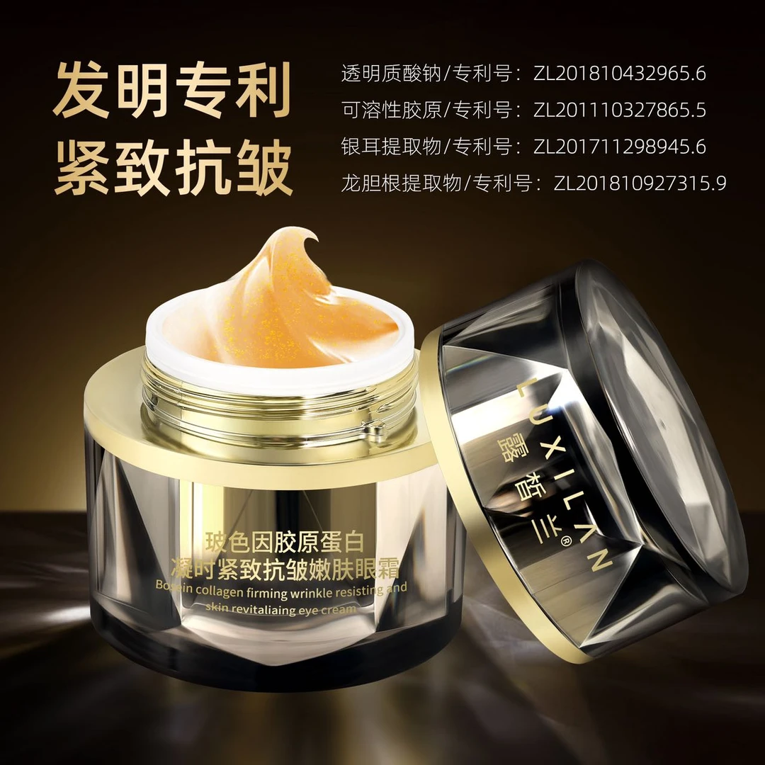 LUXILΛN/露皙兰玻色因胶原蛋白凝时紧致抗皱嫩肤眼霜保湿舒缓