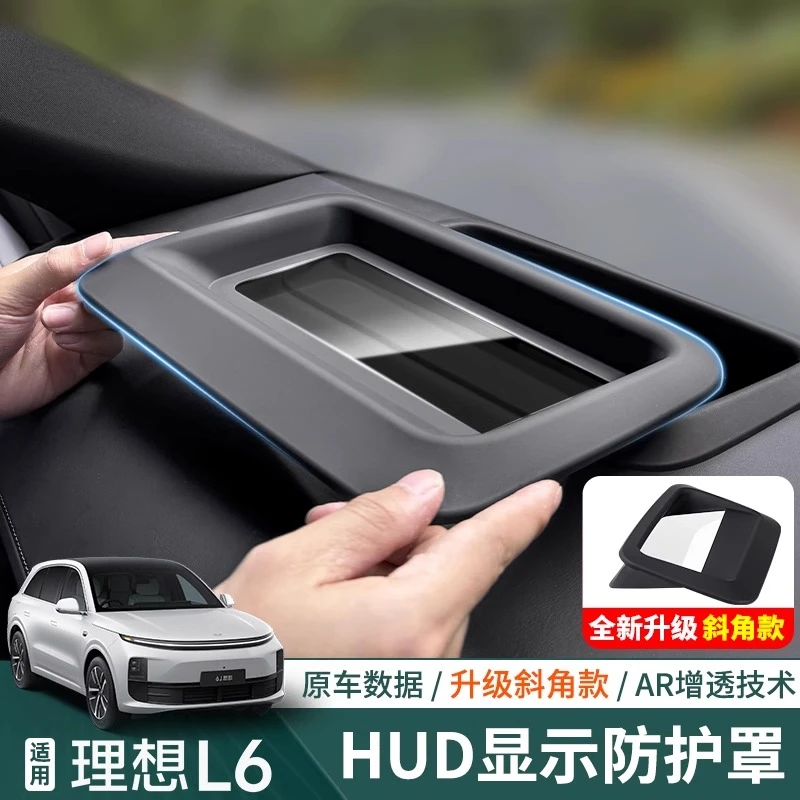 适用24款L6L7L8L9抬头显示HUD保护罩三代防尘盖汽车用品改装配件