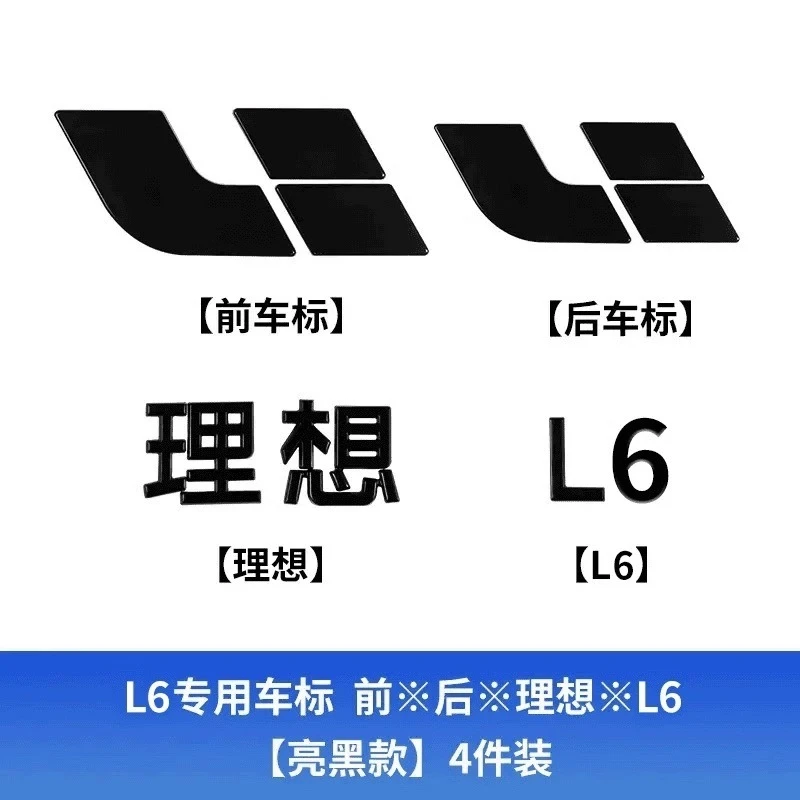 理想L6L7L8L9黑武士车标黑化外观升级金属覆盖汽车用品装饰改装