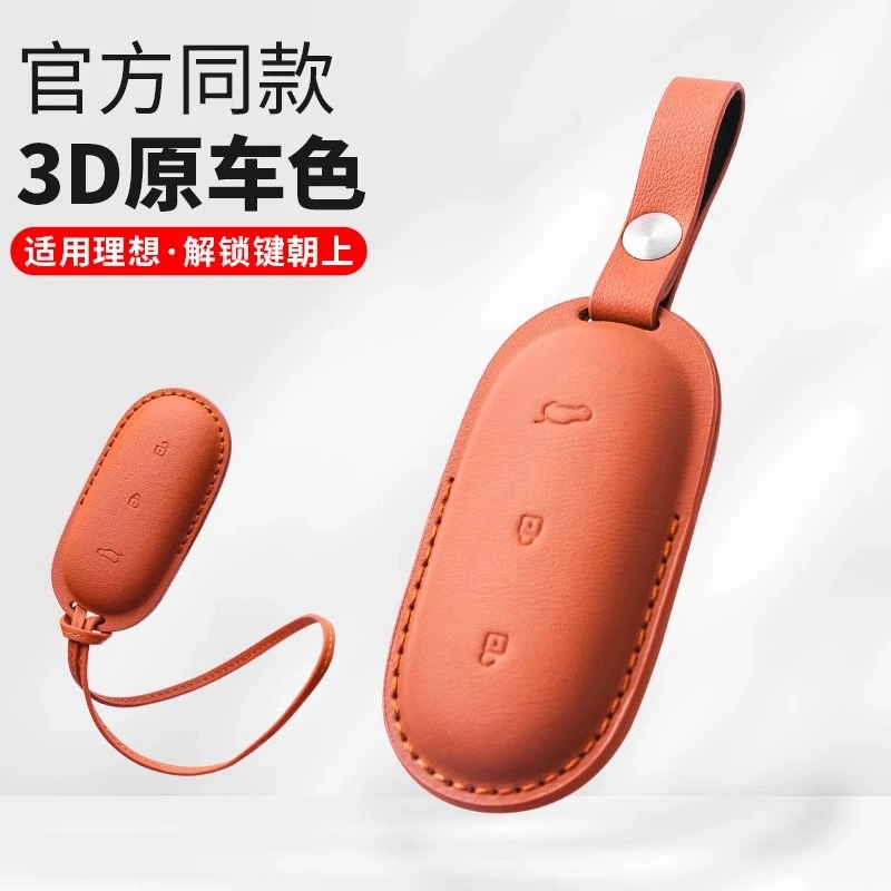 理想L6/L7L8/L9MEGA专用简约皮革车钥匙保护套官方商城同款钥匙扣