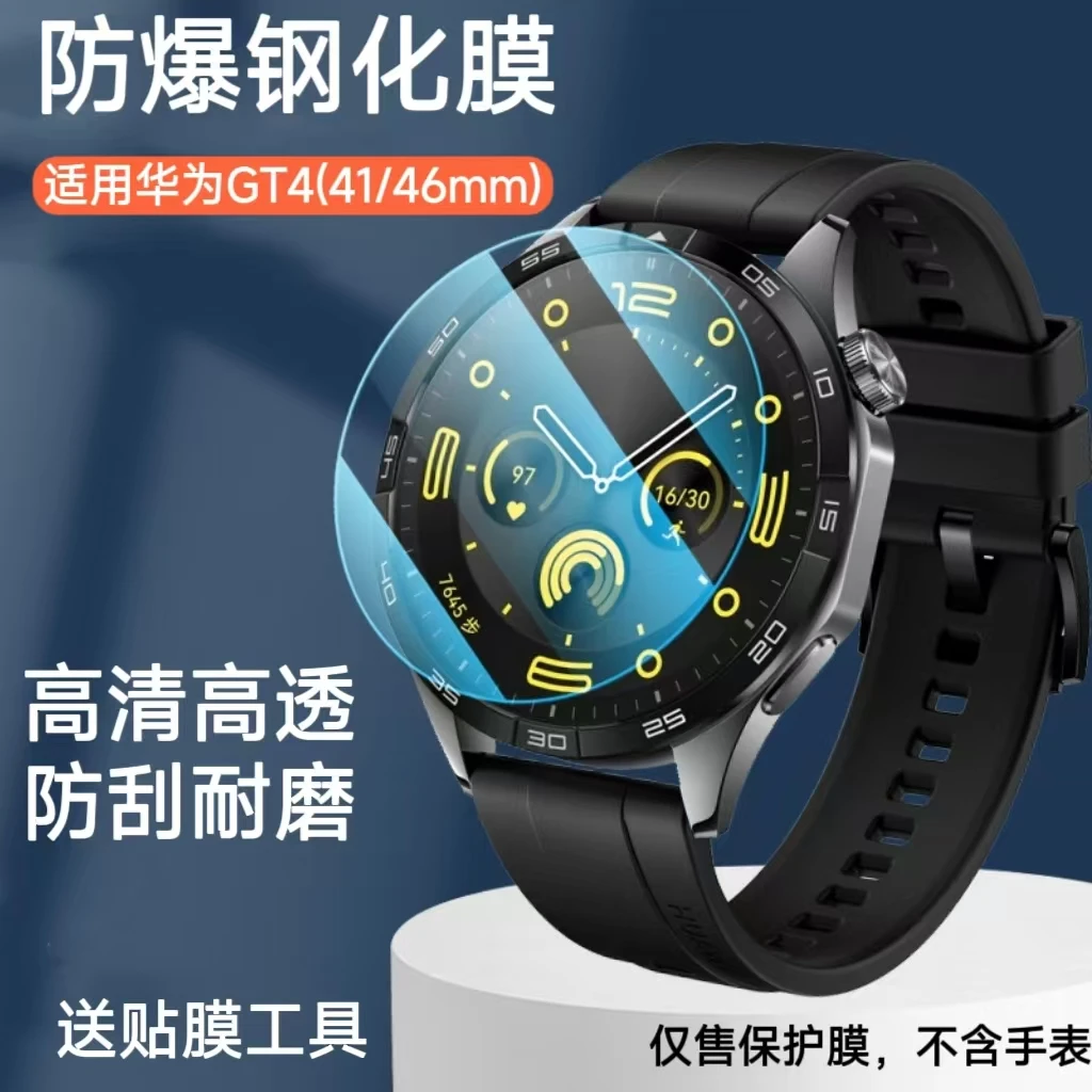 适用华为watch GT4保护膜41钢化膜手表防爆贴膜全屏46mm表盘防刮