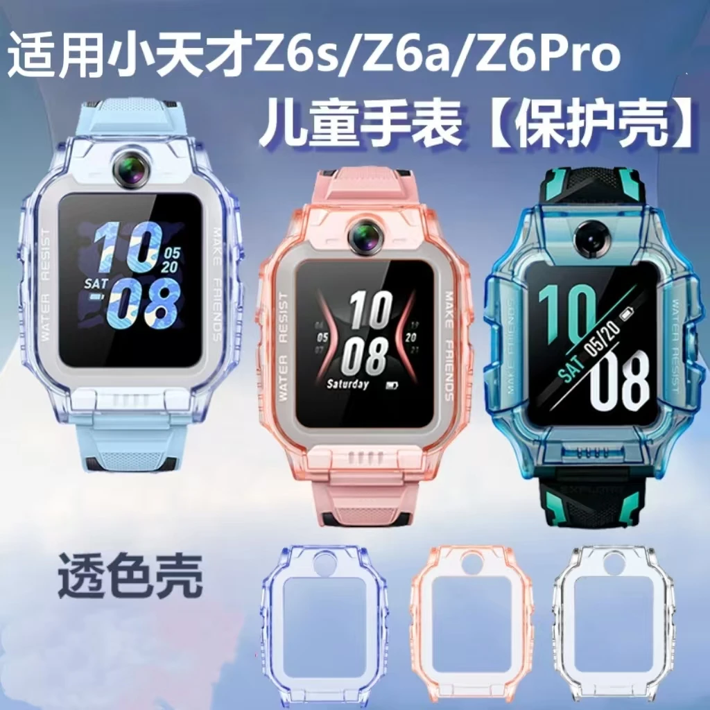 适用小天才Z6A儿童手表保护壳Z6S/Z6pro少年版Z6D保护套TPU防刮壳