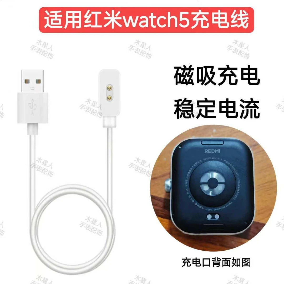 适用红米watch5充电器智能手表redmi watch5充电底座磁吸充电线