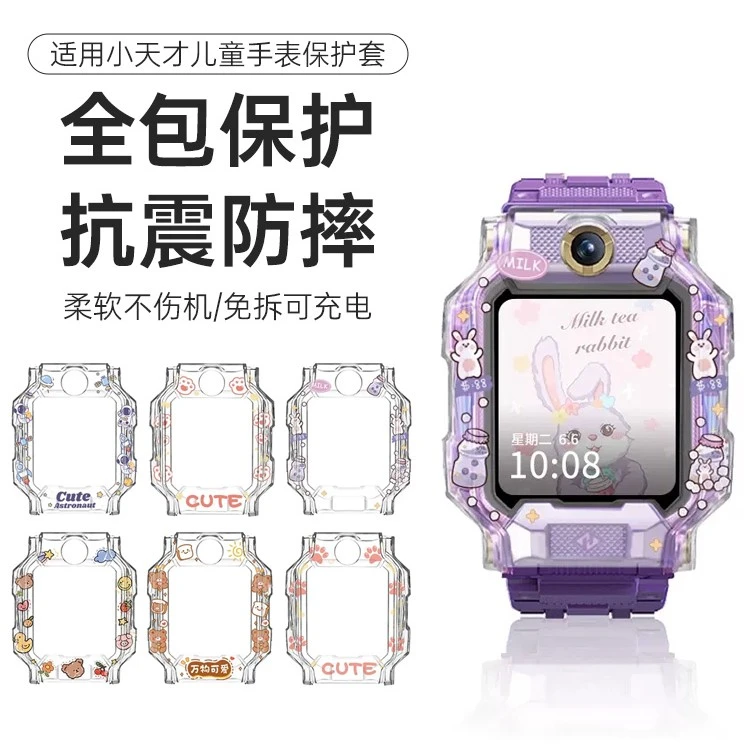 适用小天才手表Z10保护壳z9/z8A卡通z6s印花z7a透明Z6pro保护套D3