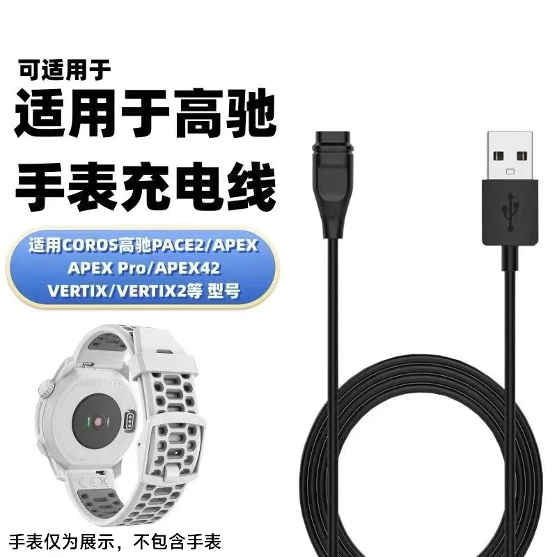 适用高驰Pace3/2手表充电器VERTIX2/pacepro/APEX2pro充电线nomad