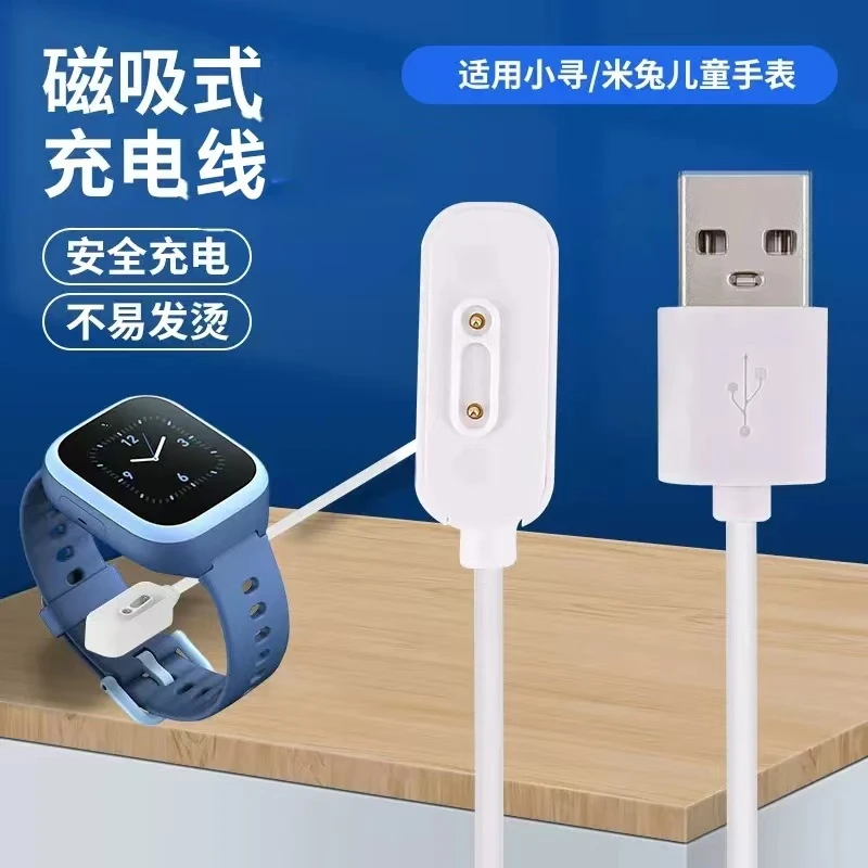 适用米兔手表7A/7X充电线5C/4C/4X/2S小寻T3/X3/T6C磁吸M7充电器