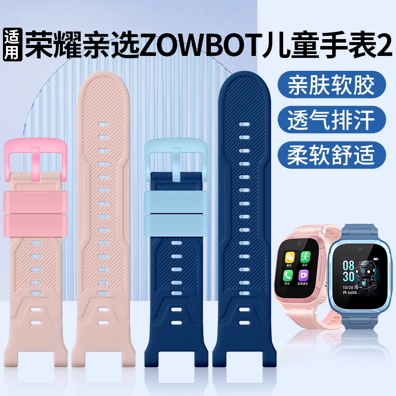 适用荣耀亲选ZOWBOT儿童手表2代硅胶表带螺杆腕带ACE-WB00替换件