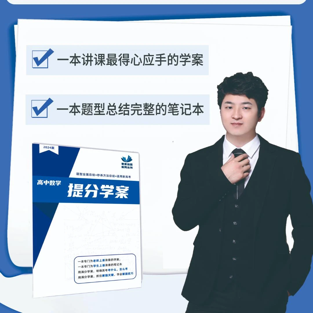 提分学案—高二上（选修一）