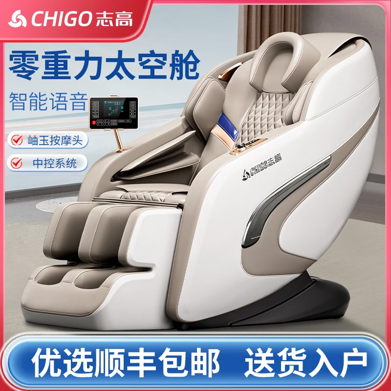 志高智能电动按摩椅家用全自动太空舱全身多功能智能语音蓝牙声控