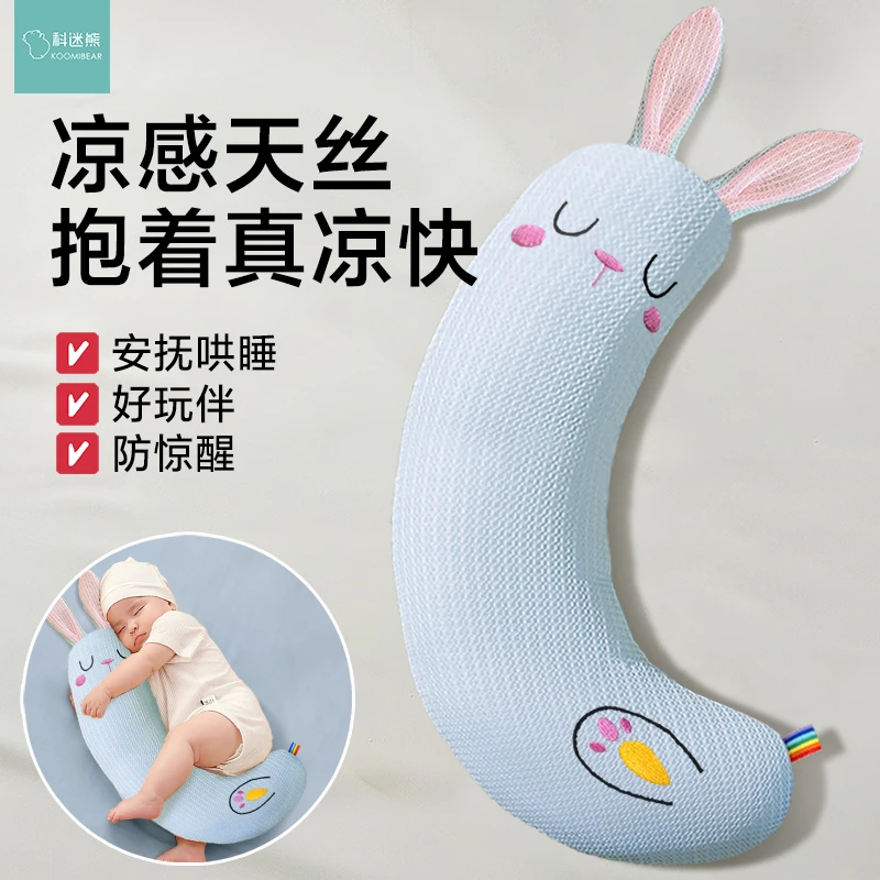 婴儿月牙枕安抚抱枕搂睡觉防惊跳吓哄睡神器靠背侧睡辅助挡枕夏凉
