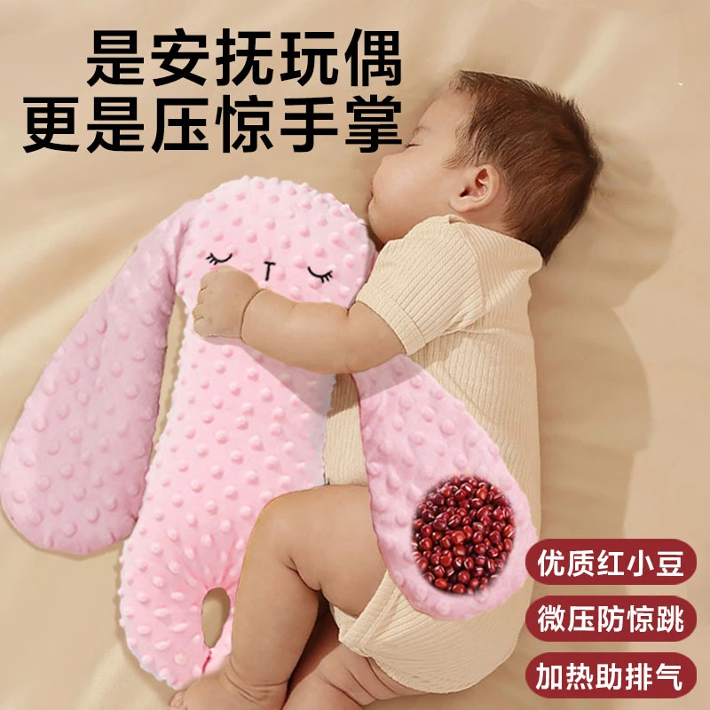 婴儿睡觉抱枕豆豆绒哄睡安全感神器玩偶胀气红豆热敷二月闹压枕