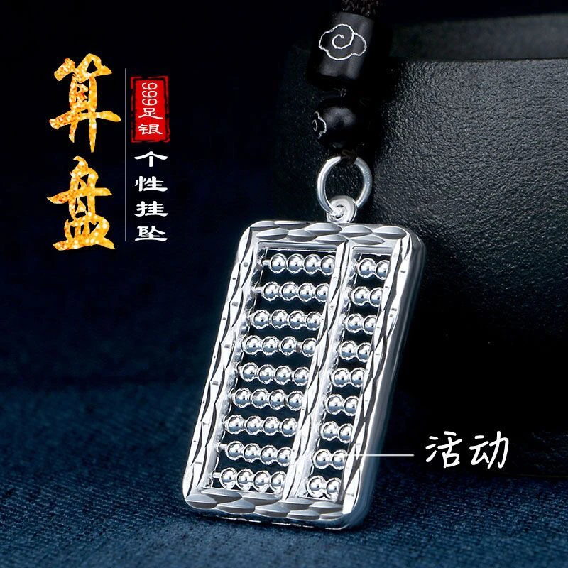 吊坠足银 算盘吊坠 足银999纯银珠子活动2.5mmx2.8mm 约4g A86
