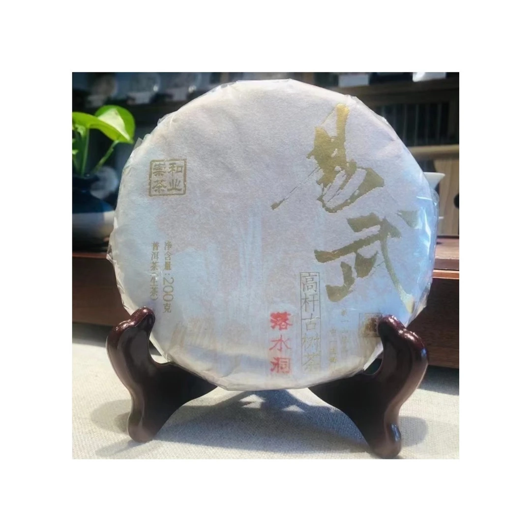 2020年易武高杆.落水洞普洱茶 云南早春古树生茶 香甜水柔200克