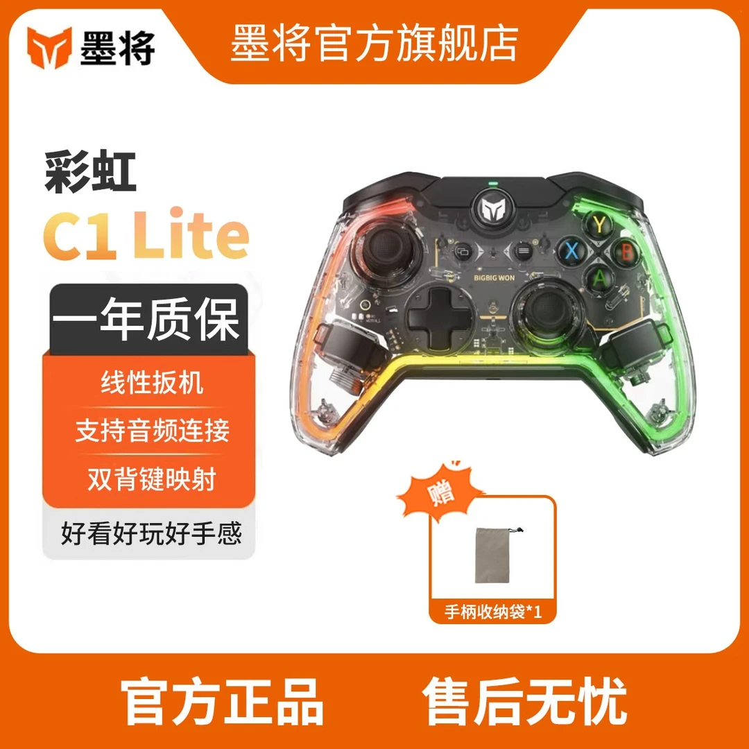 墨将墨将彩虹C1 Lite游戏手柄有线PC电脑APEX使命召唤PS4战神手柄
