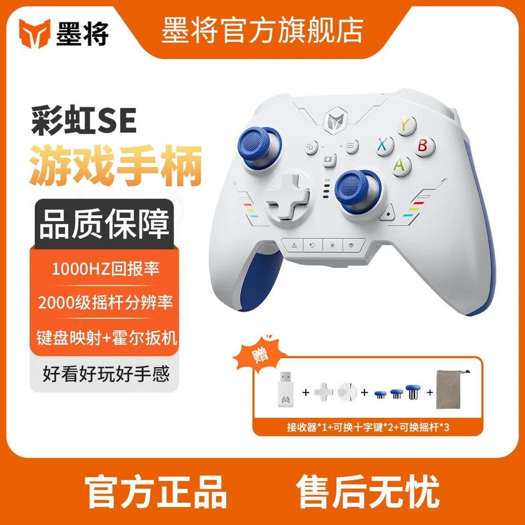 墨将彩虹SE游戏手柄电竞外设神器蓝牙无线switch电脑体感游戏手柄