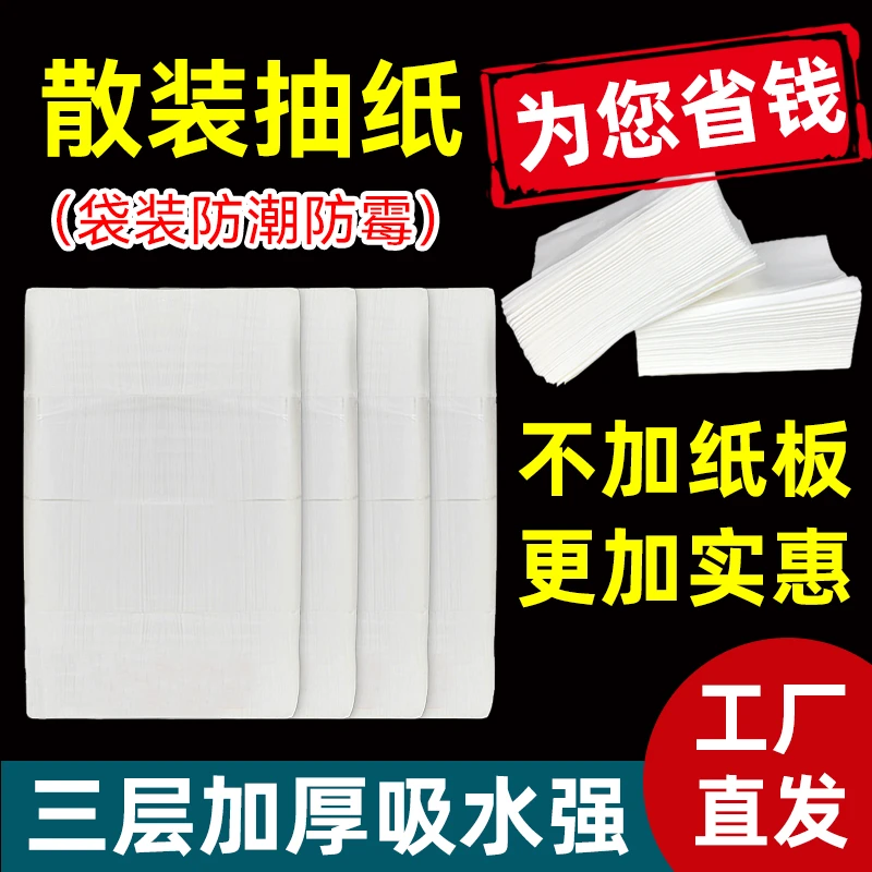 纸巾散装抽纸批发整箱酒店饭店商用餐巾纸面巾纸家用吸水三层纸巾