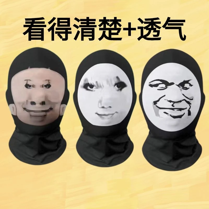 【个性面罩】搞怪抽象独特面罩搞笑可看外面透气表情包头套搞怪头套