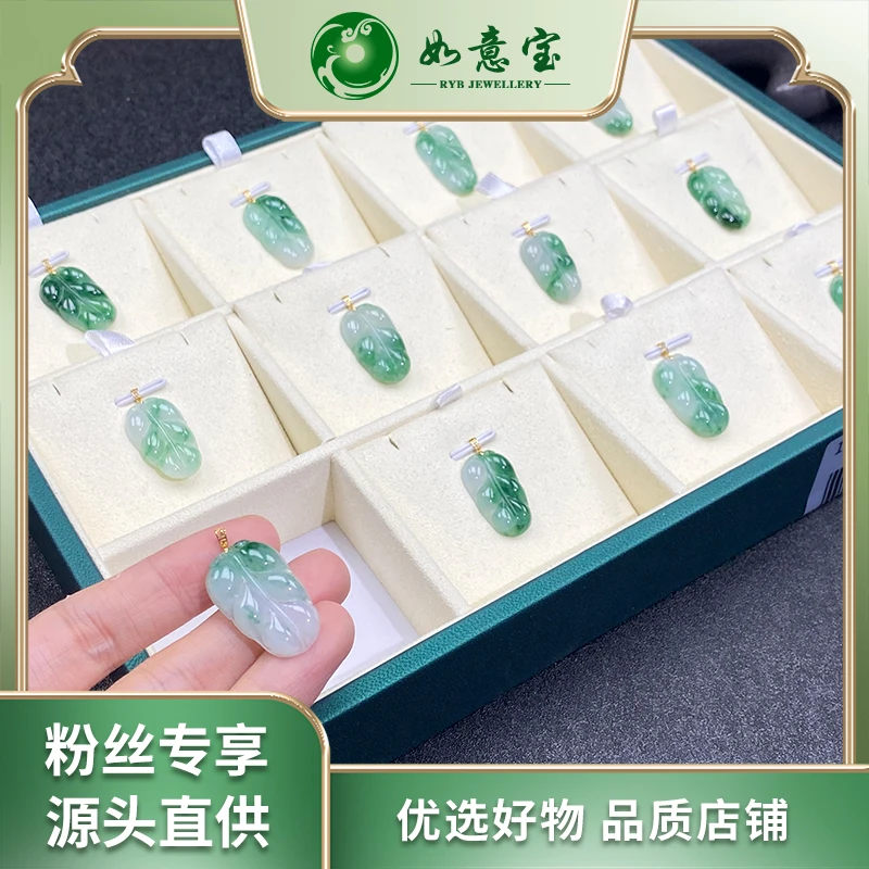 【如意宝翡翠】18K翡翠飘花叶赠皮绳FA234多样性发其一天然翡翠团购