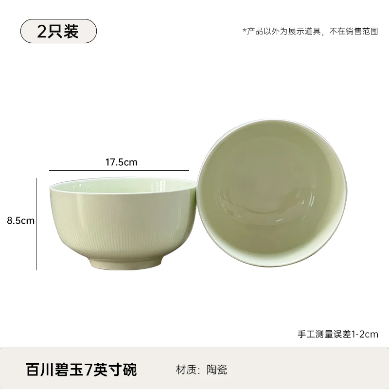 欧式陶瓷吃饭碗家用碗碟釉下彩百川碧玉系列--7英寸碗2只装