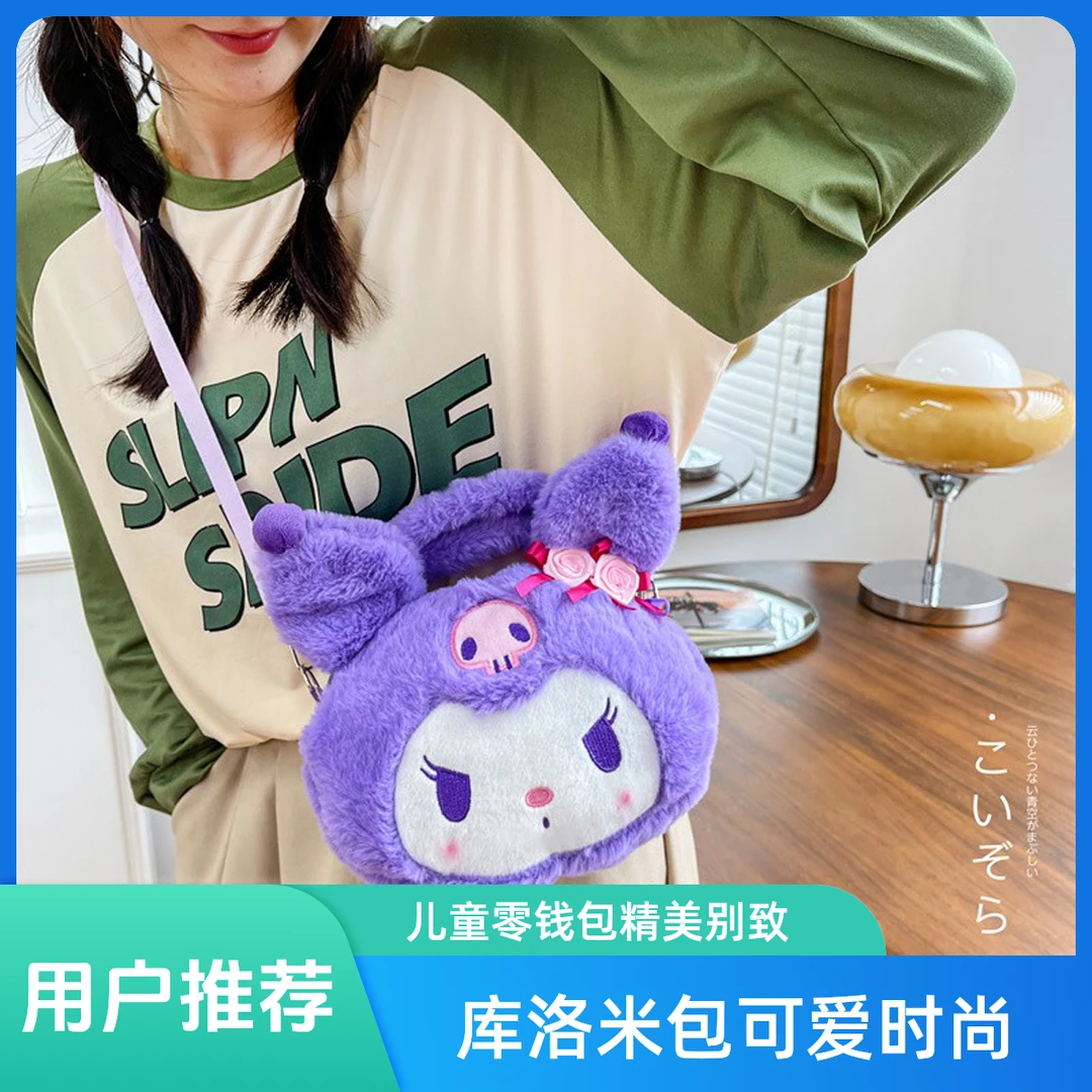 卡通可爱新款毛绒库洛米包包儿童零钱美乐蒂玩偶公仔单肩斜挎包