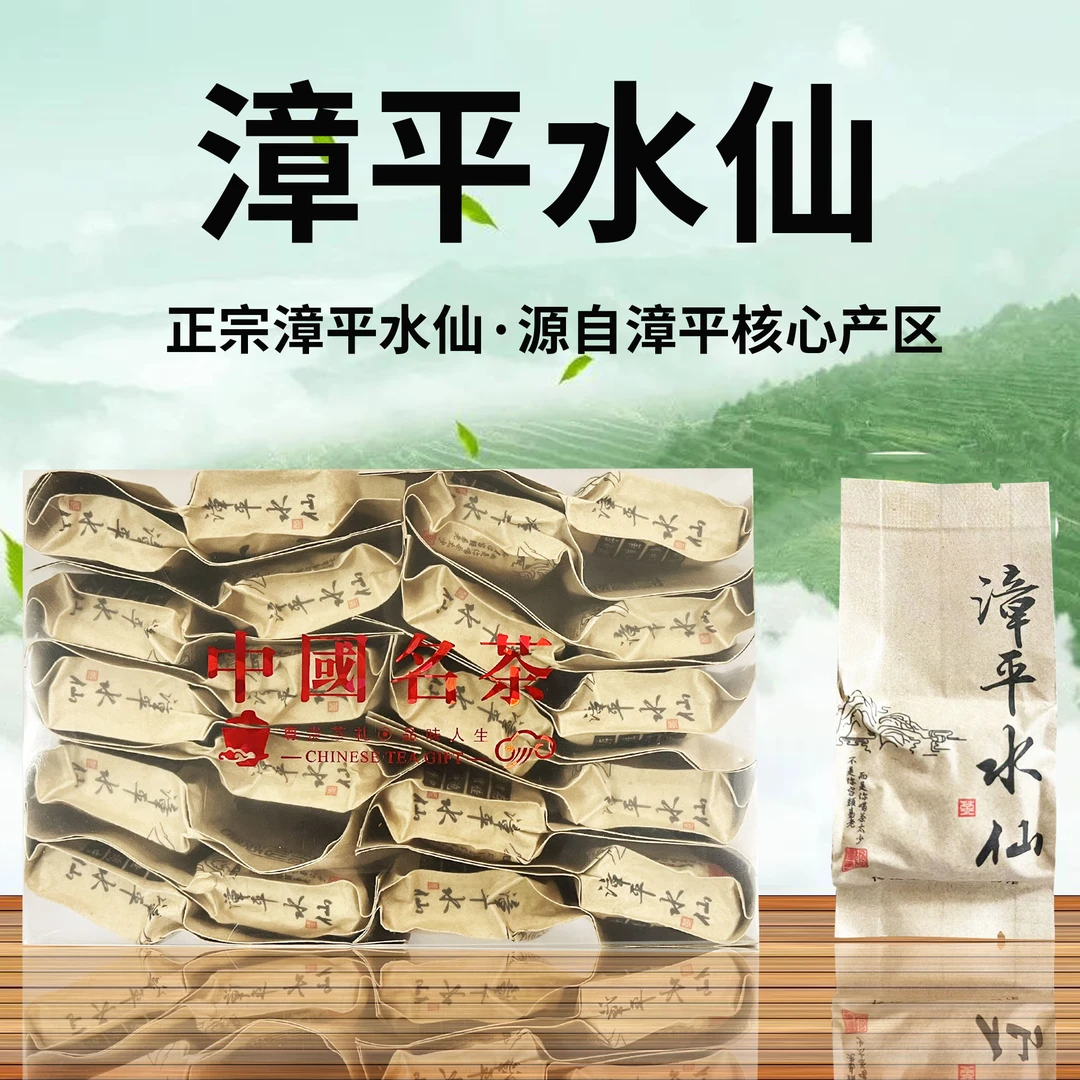 【漳平水仙茶】2025年春茶漳平水仙茶乌龙茶兰花香乌龙茶办公口粮茶