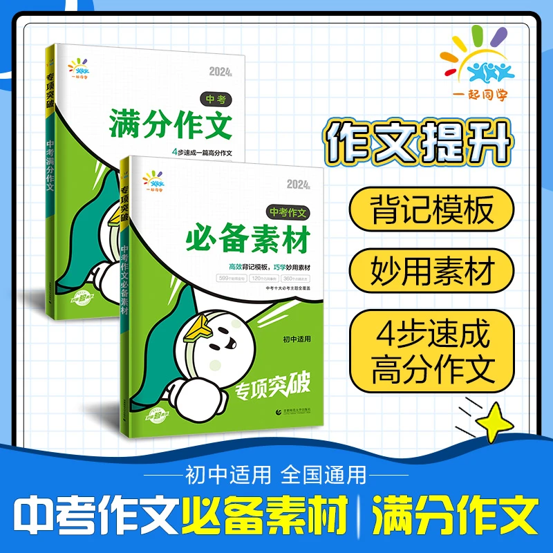 【直播】作文素材+满分作文 初中语文专项 全国通用