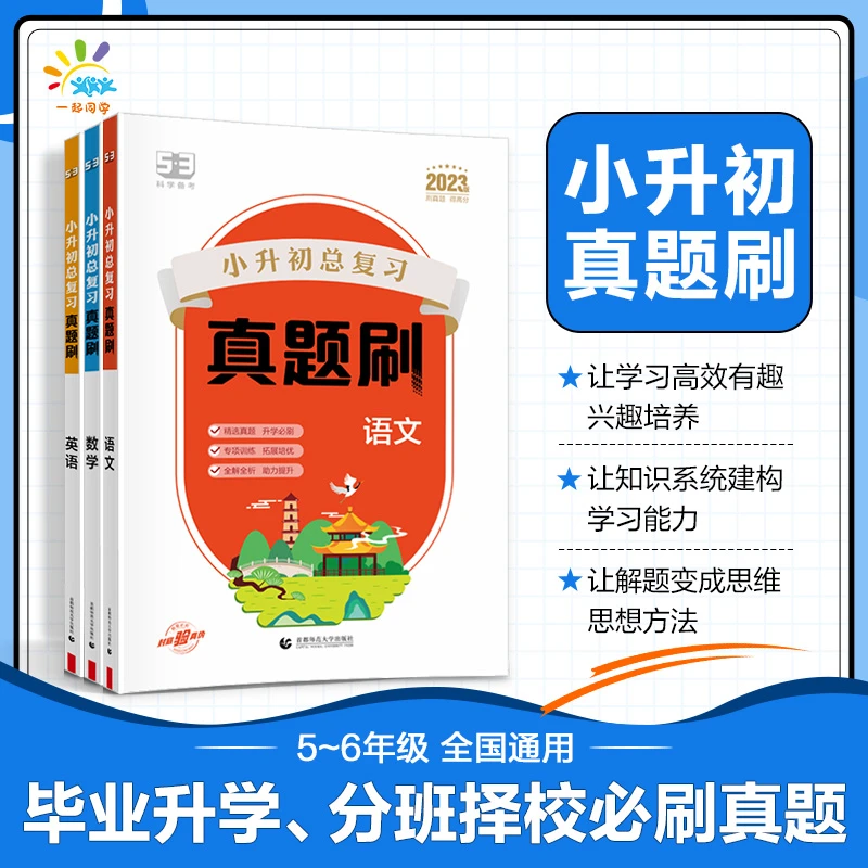 【小升初总复习真题刷】语文数学英语3-6年级全国通用
