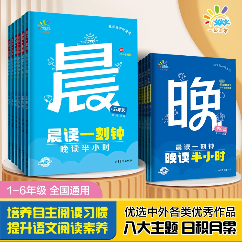 【专属】小学语文晨读晚读1-6年级每日打卡美文赏析晨诵晚读半小时