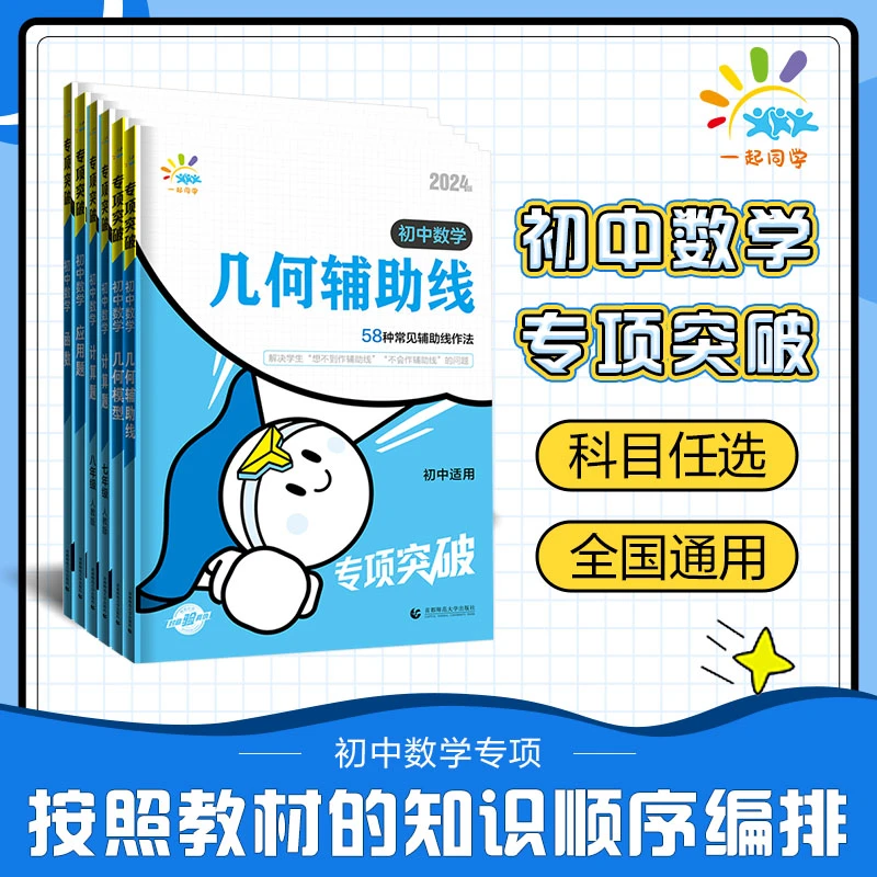 【初中直播专享】初中语数英专项提升全国通用