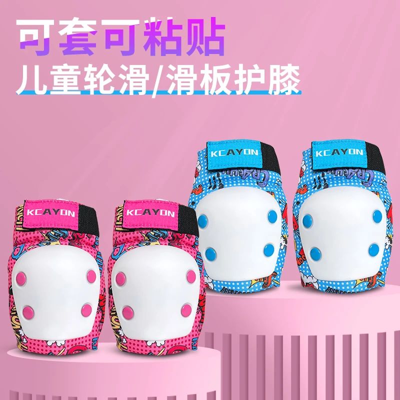 儿童轮滑护具男女童溜冰鞋护肘滑冰滑板防摔骑行护膝运动防护装备