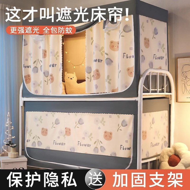 床帘蚊帐一体式遮光帘女上铺上下铺宿舍挡布男寝室带支架防蚊学生