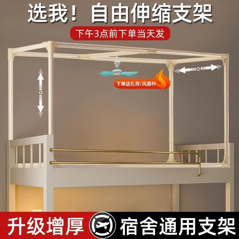 可伸缩烤漆支架杆学生宿舍蚊帐床帘遮光上铺床下铺免安装支撑架子