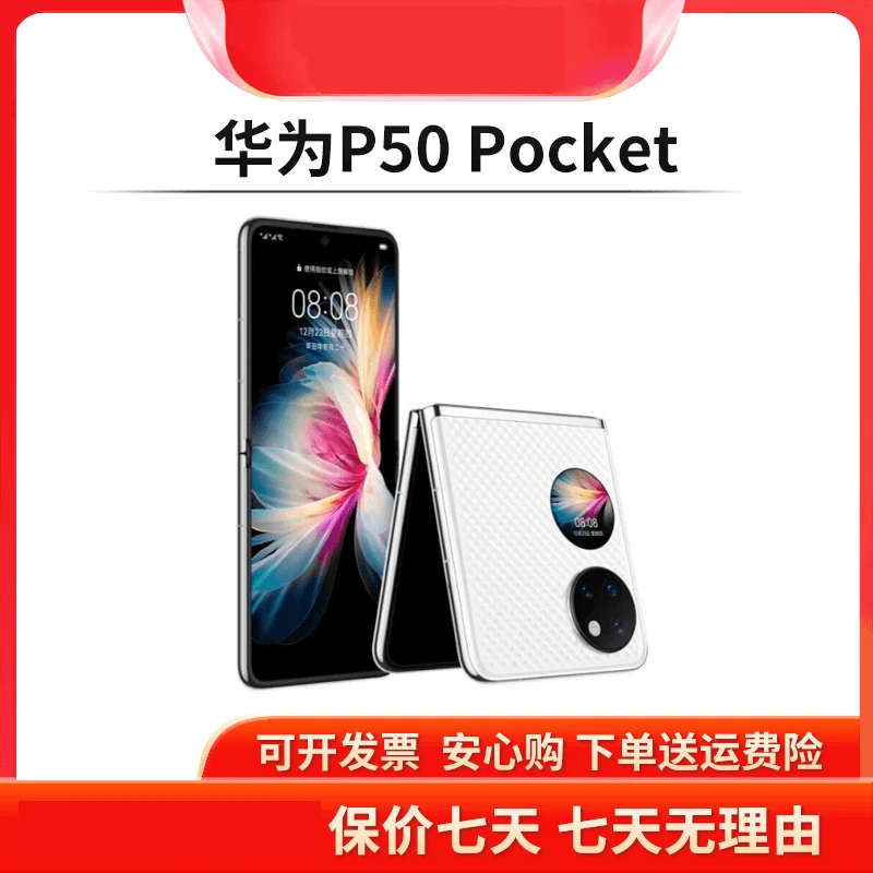 准新品 Huawei/华为 P50 Pocket黑色 折叠屏手机鸿蒙8GB+256GB