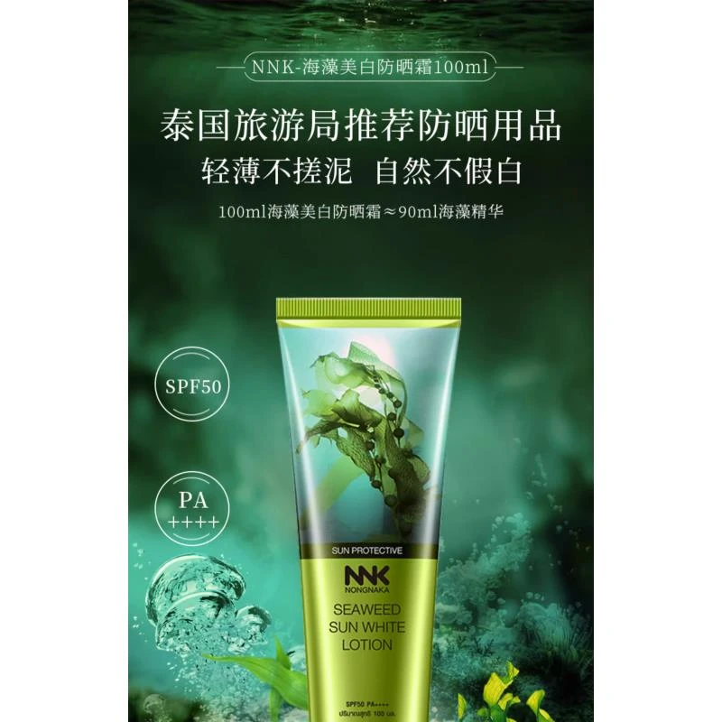 泰国进口NNK防晒乳祛斑防晒旅游学生防紫外线不假白