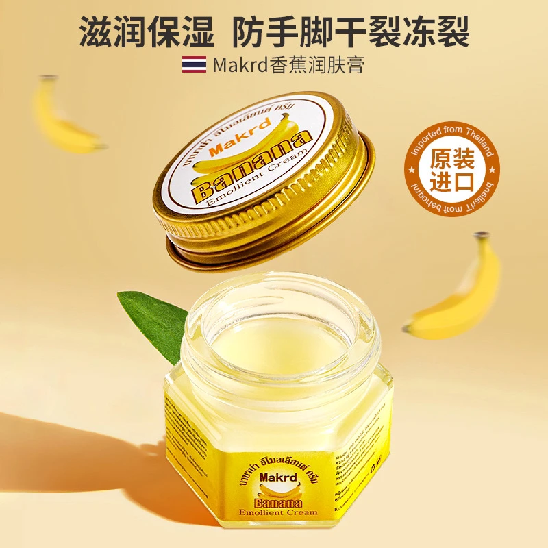 【拍一发三】泰国玛卡迪香蕉润肤膏手足干裂修护霜深层滋润护手15克