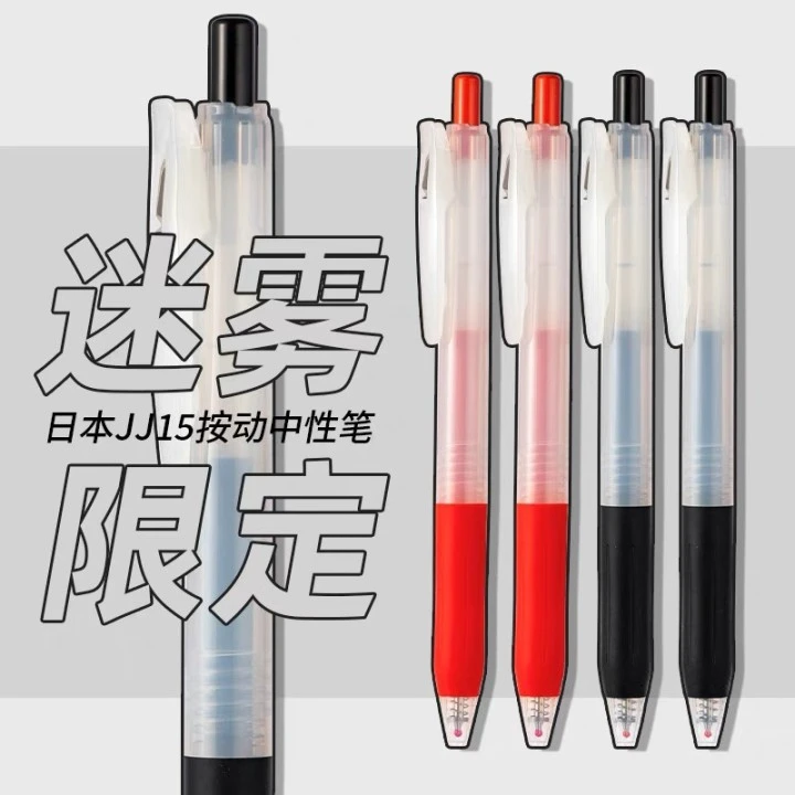 日本ZEBRA斑马ASKUL联名限定中性笔JJ15迷雾日系学生考试用笔0.5