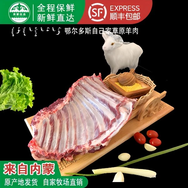 内蒙优质草原羊排5斤 新鲜肋排 保鲜牧场直销 冷链运输 极速发货