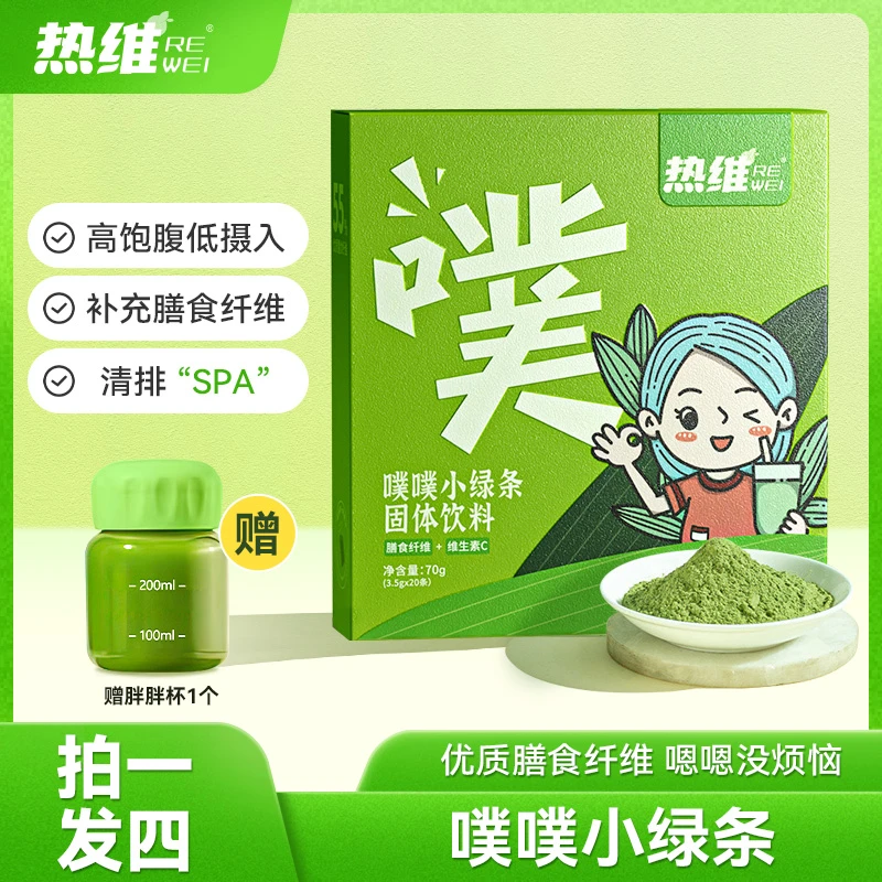【主播专属】热维小绿条大麦青汁膳食纤维固体饮代餐饱腹清汁C3-18