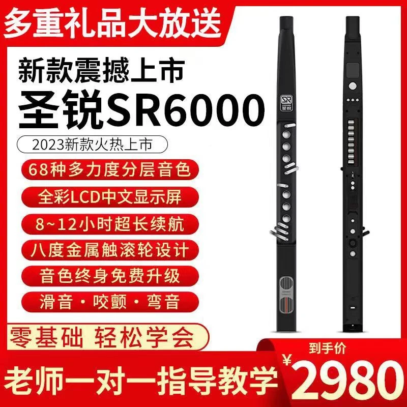 圣锐SR6000电吹管2024新款专业演奏乐器国产萨克斯初学者乐器
