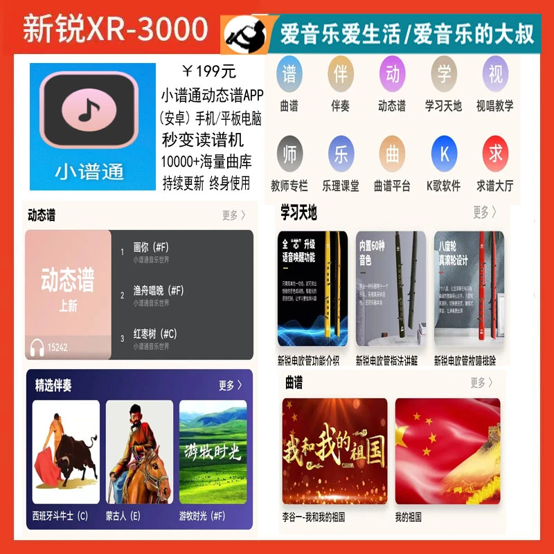 【小谱通】电吹管动态谱APP10000+动态谱曲谱学习安卓手机平板通用