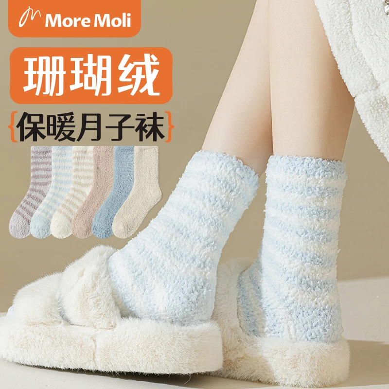 珊瑚绒袜子女冬天毛茸茸地板袜秋冬季加绒加厚毛圈女士保暖雪地袜