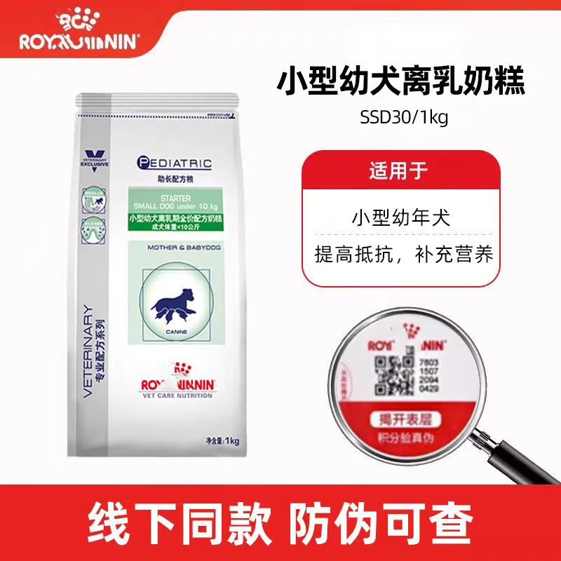 【线下同款，防伪可查】幼犬离乳期奶糕