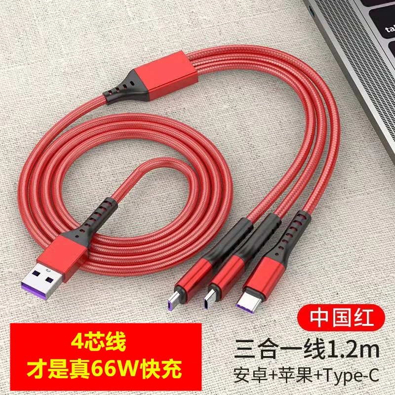 一拖三66W超级快充线1.2M4芯才是真快充