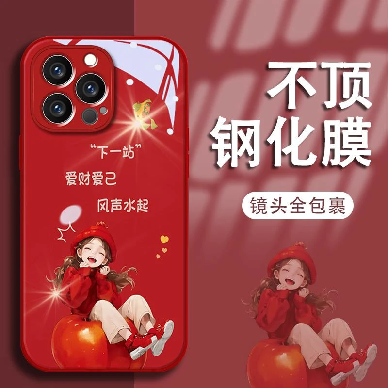 下一站爱财爱己适用苹果15华为小米OPPOVIVO手机壳14玻璃壳13新款