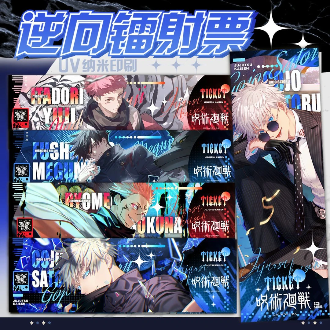 咒术回战镭射票五条悟伏黑惠两面宿傩虎杖悠仁书签二次元动漫周边