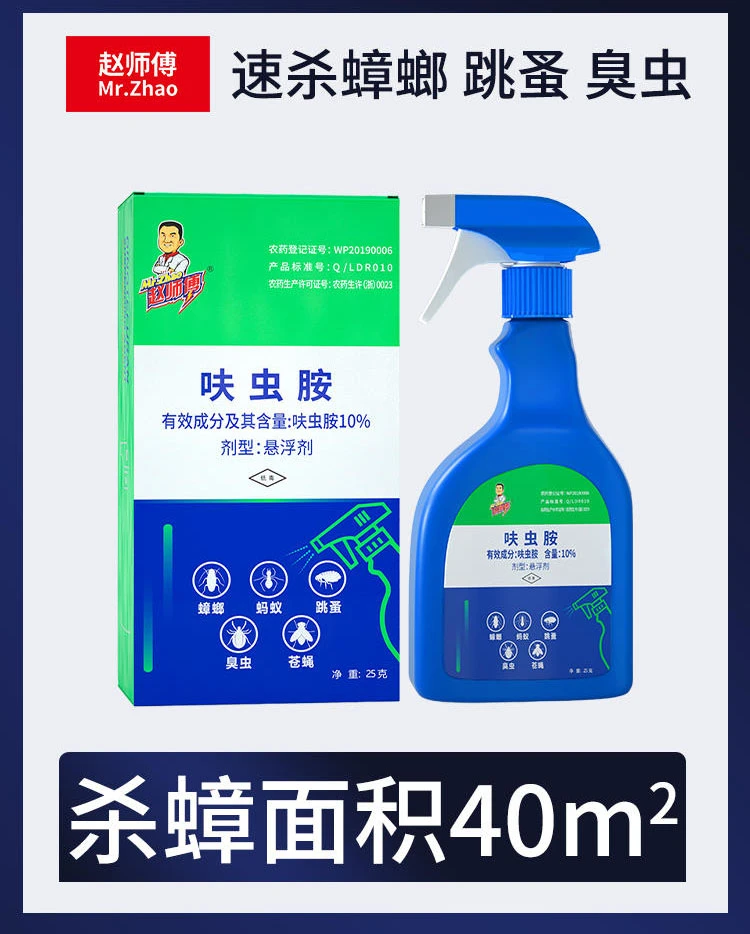 蟑螂药驱跳蚤喷雾臭虫全家杀苍蝇蚂蚁神器喷剂家用室内非无毒