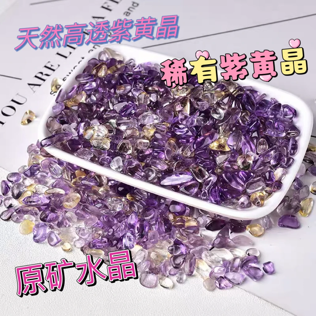 天然紫黄水晶碎石碎颗粒鱼缸石 造景石 紫黄晶消磁石